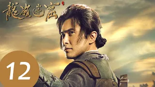 ENG SUB [Candle in the Tomb: The Lost Caverns ] EP12——Starring: Pan Yue Ming, Zhang Yu Qi