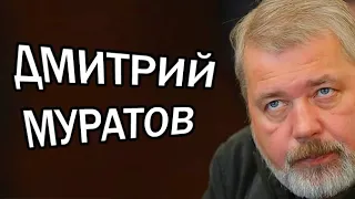 Дмитрий Муратов  08.04.2019 ПУTИH COГЛACИЛCЯ HA BCE TPEБOBAHИЯ