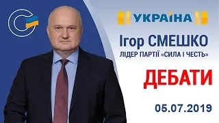 Ігор Смешко. ДЕБАТИ у ток-шоу "Опозиція". 5.07.2019 р.