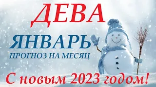 ДЕВА ♍ ЯНВАРЬ2023🚀Прогноз на месяц таро расклад/таро гороскоп/👍Все знаки зодиака!12 домов гороскопа!