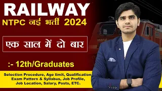 Railway NTPC New Vacancy 2024 | एक साल में दो बार वैकन्सी | Full Details Step by Step