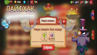 !ЛАЙФХАК В KING OF THIEVES!