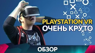Playstation VR - Впечатления и игры - Обзор