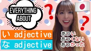 【SUPER GUIDE】Everything about い and な Adjective! Plain, Polite, Negative and Past