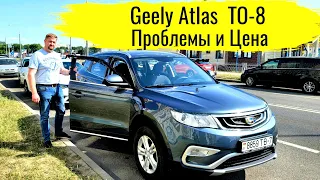 Geely Atlas ТО-8 Отзыв ВЛАДЕЛЬЦА @777Ivan