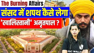 संसद में शपथ कैसे लेगा खालिस्तानी अमृतपाल | Lok Sabha Election 2024 | Krati Mam Current Affairs