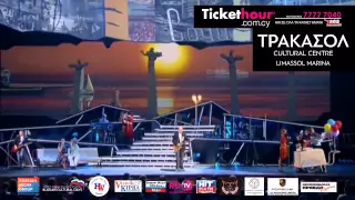 VIP Концерт Сергея Трофимова 22 Июня в Лимассол Марине