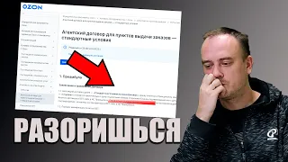 О чем стоит знать, если планируешь открыть пункт выдачи  Ozon?