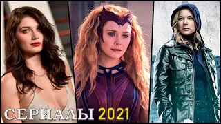 10 ЛУЧШИХ НОВЫХ СЕРИАЛОВ 2021, КОТОРЫЕ УЖЕ ВЫШЛИ | Лучшие сериалы 2021 года