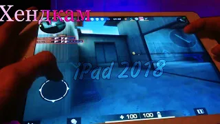 Мой хендкам на iPad 2018 в игре standoff 2
