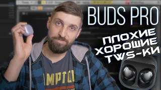 Честно о новых Galaxy Buds Pro - тест АЧХ vs Apple AirPods Pro и Samsung Buds+ и общие впечатления