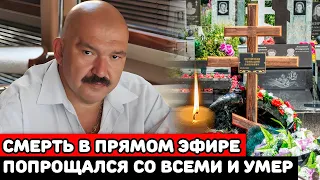 Попрощался со всеми в прямом эфире и умер | Трагическая судьба актёра Геннадия Венгерова