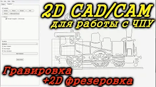 Carbide Create 2D CAD CAM Редактор для работы с ЧПУ. Как сделать Gcode для станка с ЧПУ