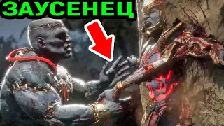 КОГДА ГЕРАС ДЁРНУЛ ЗАУСЕНЕЦ... МОРТАЛ КОМБАТ 11 - Mortal Kombat 11 Ultimate