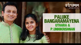 Paluke Bangaramayena I Uthara & P.Unnikrishnan I Bhadrachala Ramadasu