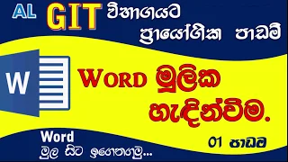 Microsoft Word lesson for online GIT Exam - DigitalGuru