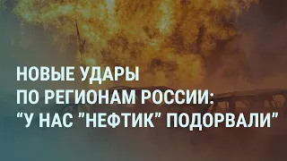 Взрывы в России: атакованы два завода. В Кемерово столкнулись трамваи. Путин: Вы тупые вообще? |УТРО