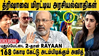 விடாமுயற்சி நஷ்டத்தால் வேட்டையனுக்கு வந்த ஆபத்து | Cheyyaru Balu Exclusive Interview | Trisha