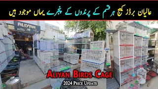 Aliyan Birds Cage All Type of Birds Cages are here | Birds Cage's Price Update 2024 | Birds Cages
