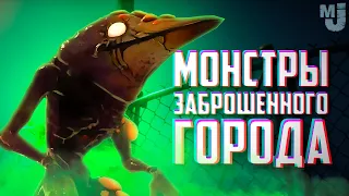 МОНСТРЫ ПОВСЮДУ и ИЩУТ НАС ♦ GYLT #2