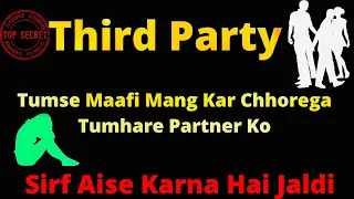 Remove Third Party Permanently From Relationship || Best Techniques To Remove Third Party