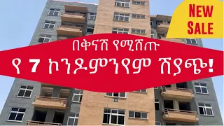 ሊገዙ የሚችሉ የ 7 ኮንዶሚኒየም ሽያጭ  በአዲስ አበባ | አያት | Best 7 Condominiums for Sale in Addis Ababa, Ethiopia.