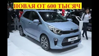 Kia цены на новые автомобили, ноябрь 2018