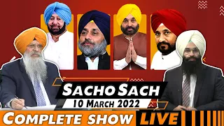 Sacho Sach 🔴 LIVE with Dr.Amarjit Singh - March 10, 2022 (Complete Show)