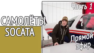 Самолёты SOCATA. Купи и страдай! Почему Socata Rallye отдают почти за бесплатно?! Ч.1