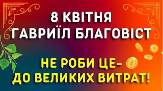 Проси і отримаєш! 8 квітня - яке свято, прикмети, традиції, іменини. Собор архангела Гавриїла