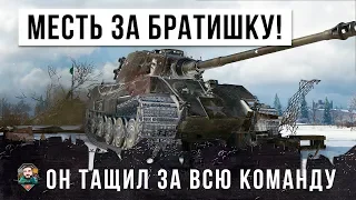 МЕСТЬ ЗА СОВЗВОДНОГО! ОДИН ТАЩИТ ЗА ВСЮ КОМАНДУ WORLD OF TANKS!!!