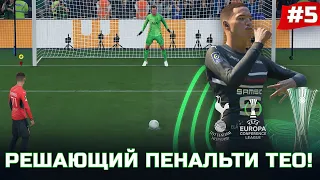 FIFA 22 - КАРЬЕРА ЗА ИГРОКА | РЕШАЮЩИЙ ПЕНАЛЬТИ ТЕО ТОММАСА!  У РЕННА ТЯЖЕЛАЯ СИТУАЦИЯ В ЛИГЕ!?