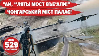 💪💥 SCALP in Ukraine   Arabat Spit and the UAF's strike on Chongar: what did they do? Day 529
