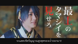 [SubTH] UNBROKEN - Ost Touken Ranbu The movie By Freycianaaa [UP]