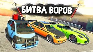 УГНАТЬ МАШИНУ ЗА 180 СЕКУНД! - БИТВА ВОРОВ В GTA 5 ONLINE