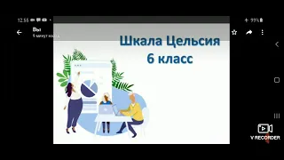 Тема урока  Шкала Цельсия Аждарова Назгуль Аскарбековна