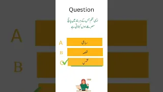 Urdu mcqs for 9th class.#learn #education #technology #tech #mcq #quiz