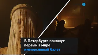 «Превращение»: в Петербурге покажут единственный в мире иммерсивный балет в темноте