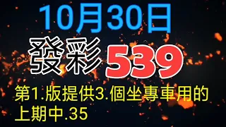 發彩第1.版提供坐專車用的上期中.35