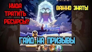 AFK JOURNEY -ВСЁ О ПРИЗЫВАХ | НА ЧТО ТРАТИТЬ БРИЛЛИАНТЫ?