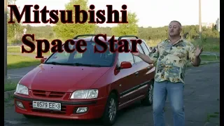 Мицубиси Спейс Стар/Mitsubishi Space Star "ПРОСТО, НАДЕЖНО, НЕДОРОГО", Видео обзор, тест-драйв.