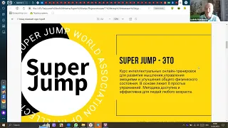 🔥Презентация Super Jump! Людмила Максимова. #superjump