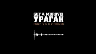 Гуф & Murovei feat V $ X V PRiNCE - Ураган (Vincent & Diaz Remix)