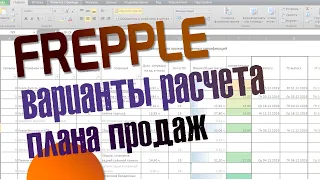 План продаж, варианты выполнения расчета