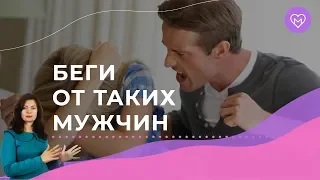 5 типов мужчин, от которых нужно бежать без оглядки