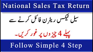 Four things to be consider before filing of National Sale Tax Return | Just follow 4 step | FBR |