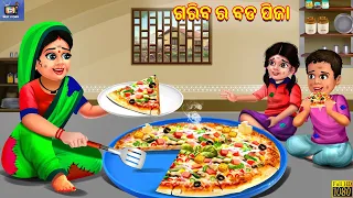 Gariba ra bada pizza | ଗରିବ ର ବଡ ପିଜା | Odia Stories | Odia Moral Stories | Odia Gapa | Odia