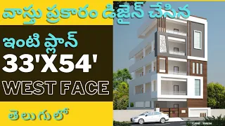 33X54 West facing house plan G+3 Floors//vastu house plan 🏠