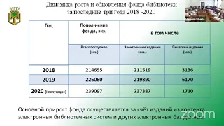 Особенности формирования фонда научной библиотеки вуза в условиях цифровизации