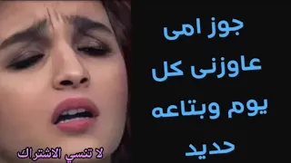 حكايه سلمى مع جوز امها